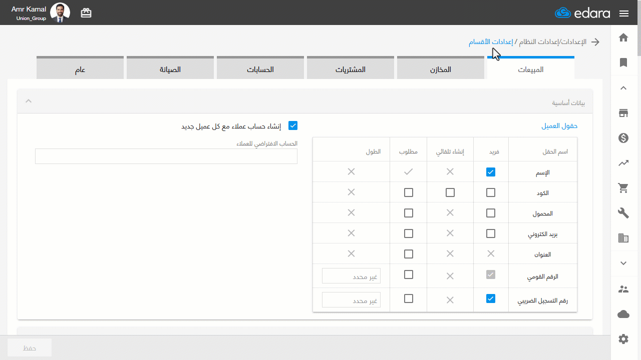 حصاد26 استثناء مستخدمين من إلزام تحديد مسؤول البيع