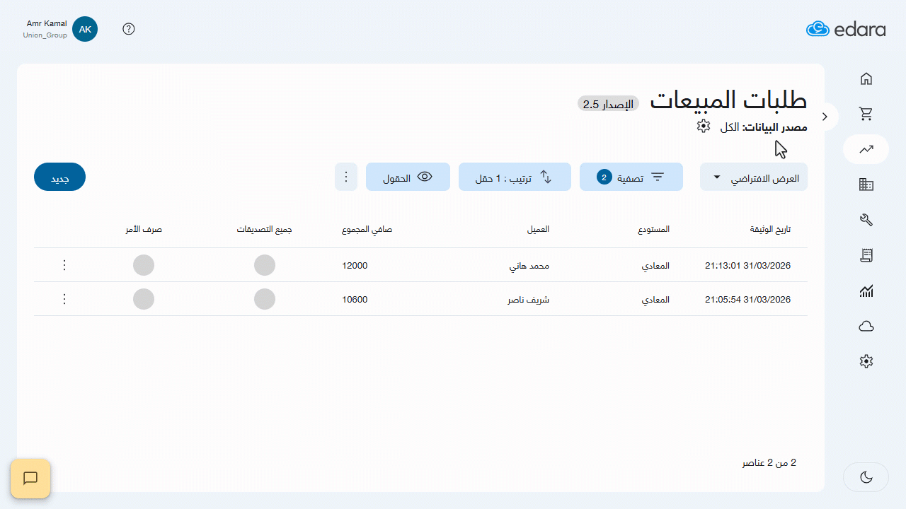 حصاد26 التصديق والصرف لطلبات المبيعات من نقاط البيع