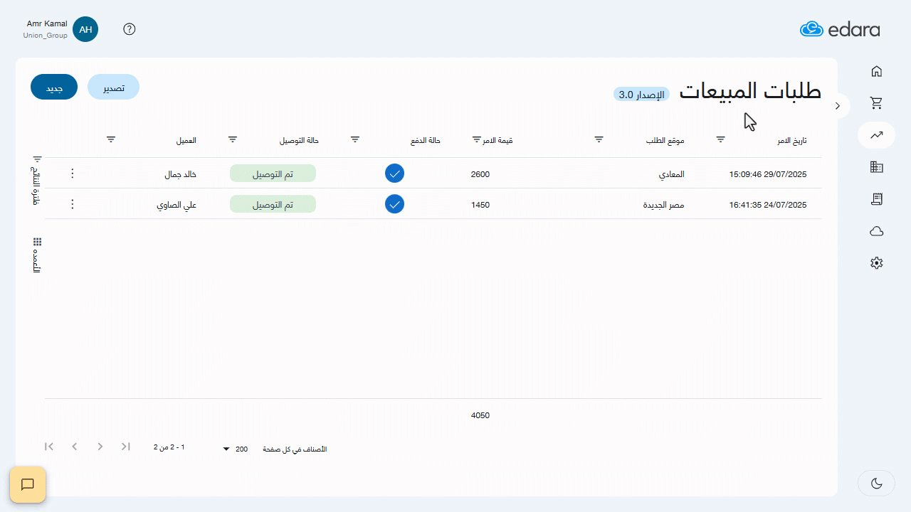 حصاد26 الحقول المخصصة في المبيعات