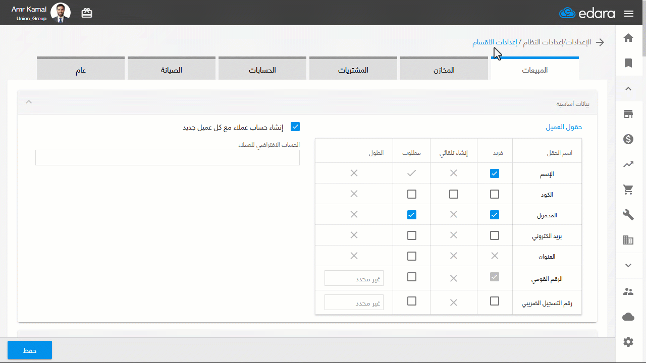 حصاد26 تطبيق مركز تكلفة مستندات المبيعات تلقائيًا على القيود المحاسبية
