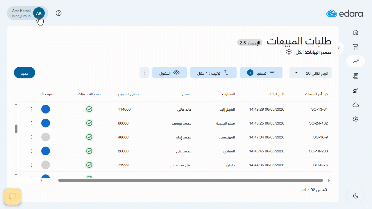 حصاد26 تفعيل واجهة أوامر البيع V 2.5