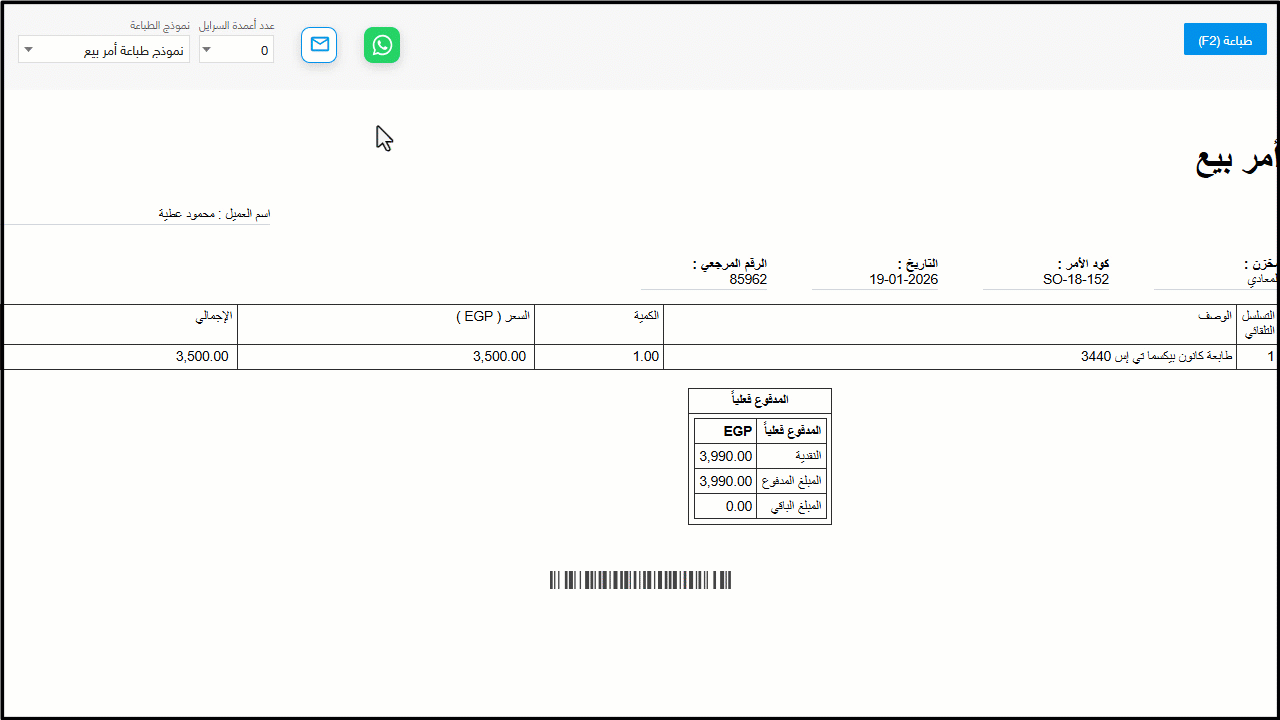 حصاد26 مشاركة تفاصيل أمر البيع عبر الواتساب