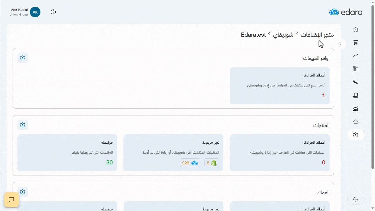 يونيو26 الربط التلقائي للعملاء والمنتجات بين إدارة وشوبيفاي
