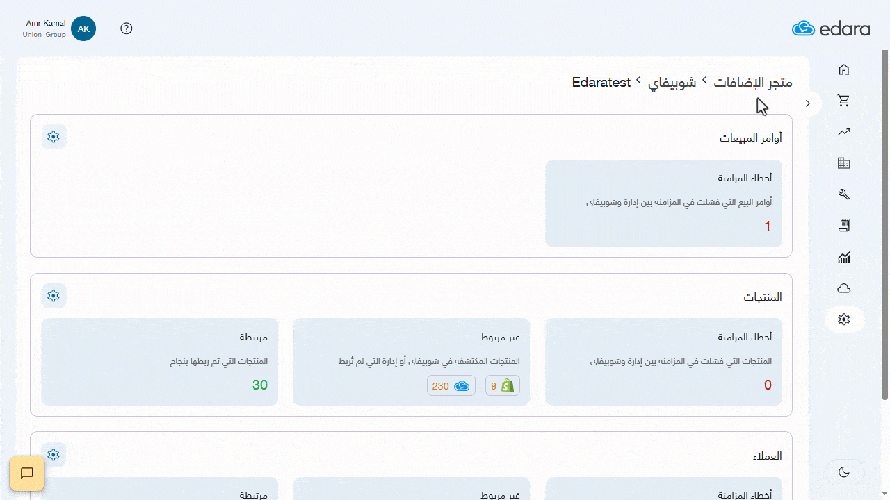 يونيو26 الربط اليدوي للمنتجات والعملاء بين إدارة وشوبيفاي