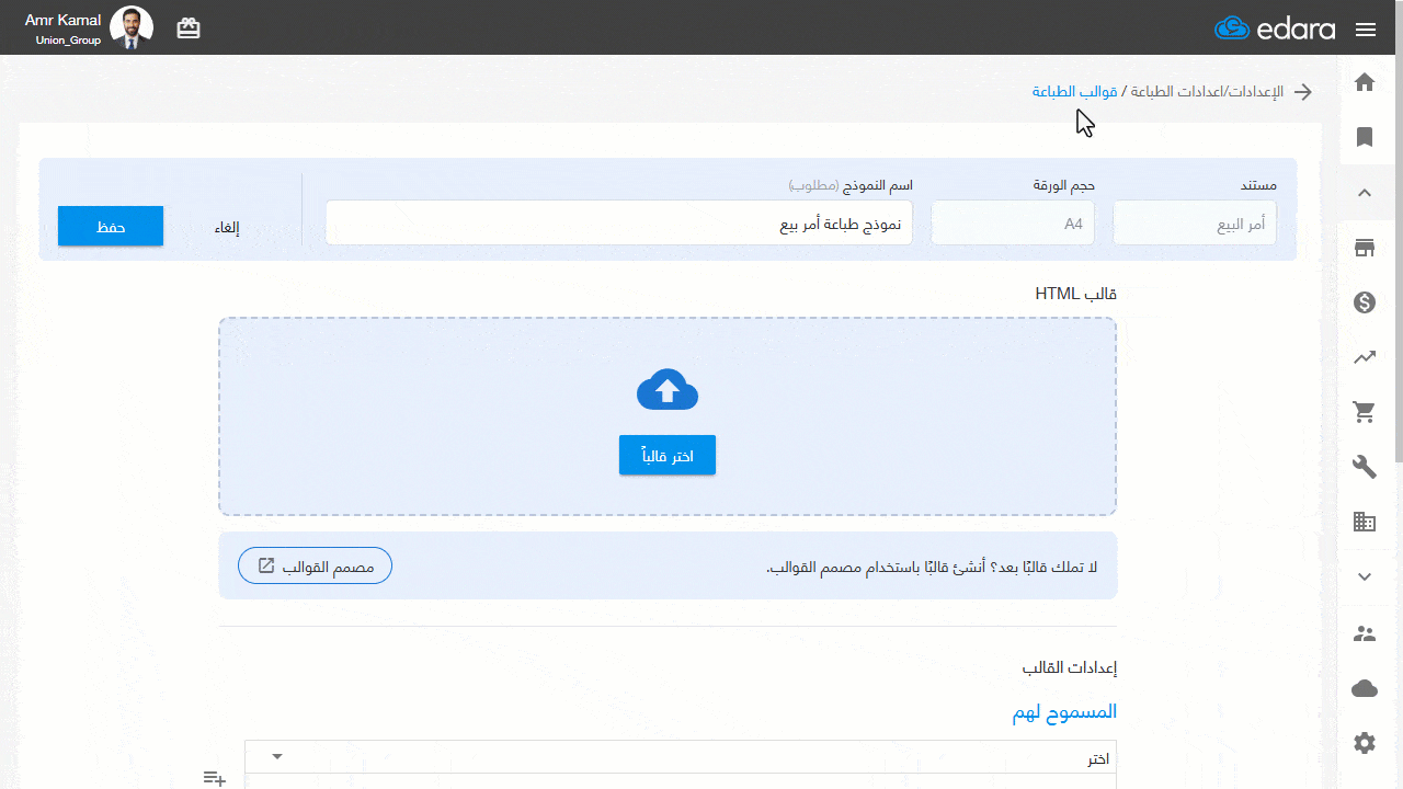 يوليو26 استيراد قوالب الطباعة في الوضع المتقدم