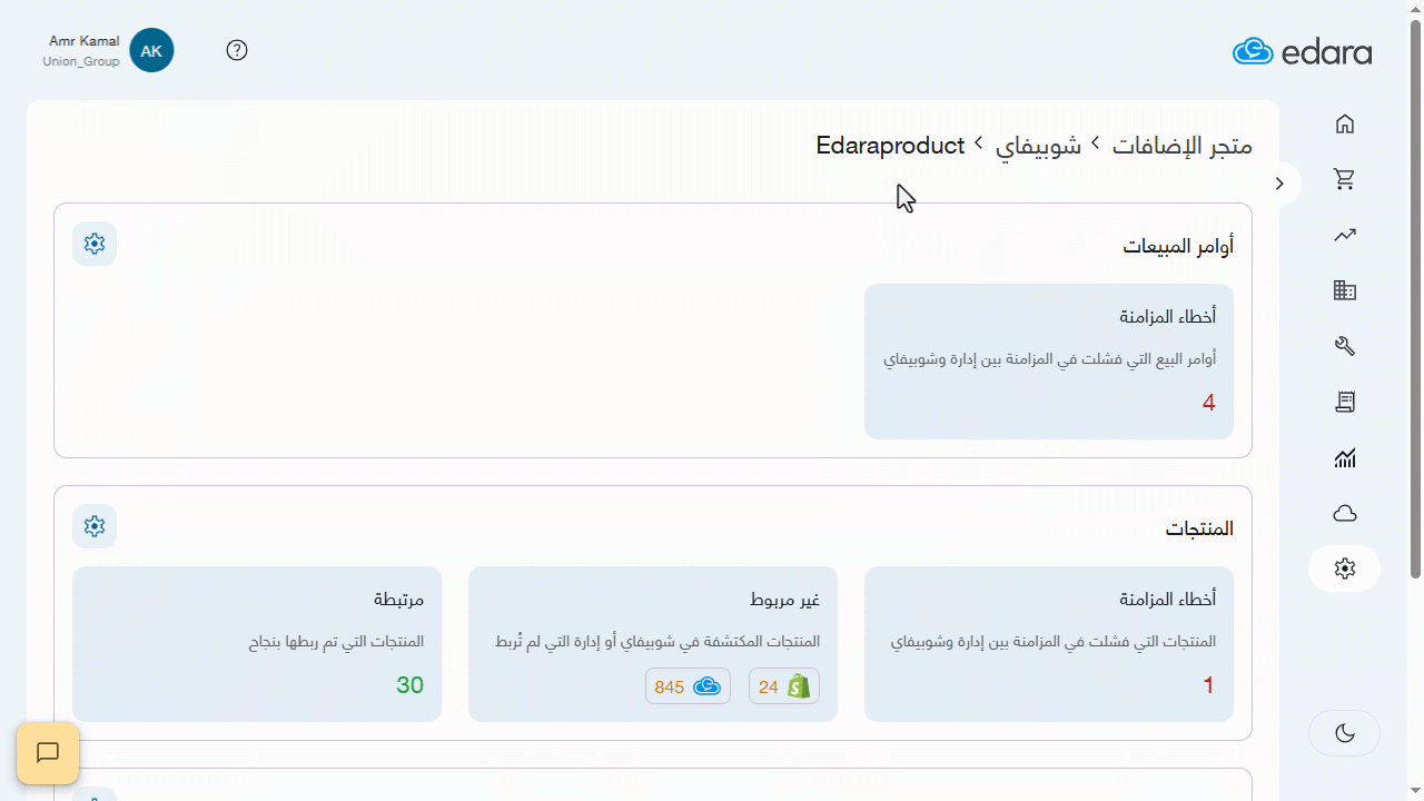 جديد أغسطس 2026: إضافات جديدة لإدارة البيانات ومشاركة التقارير 9 أغسطس26 إدارة أخطاء المزامنة عند الربط مع شوبيفاي