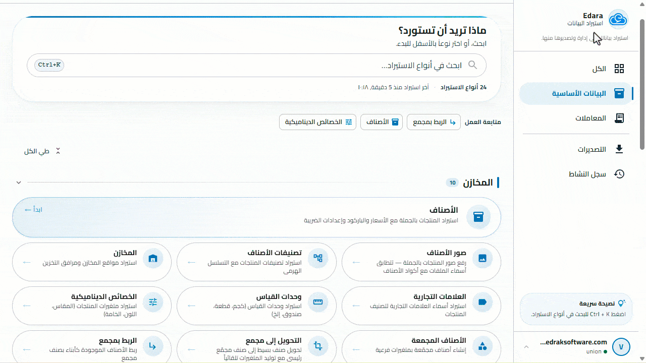 جديد أغسطس 2026: إضافات جديدة لإدارة البيانات ومشاركة التقارير 4 أغسطس26 استيراد الخصائص الديناميكية