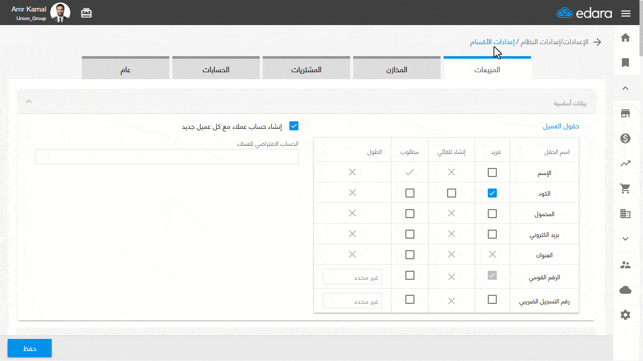 جديد أغسطس 2026: إضافات جديدة لإدارة البيانات ومشاركة التقارير 7 أغسطس26 اعتبار مرتجع المبيعات المرتبط في حالة الدفع لأمر البيع