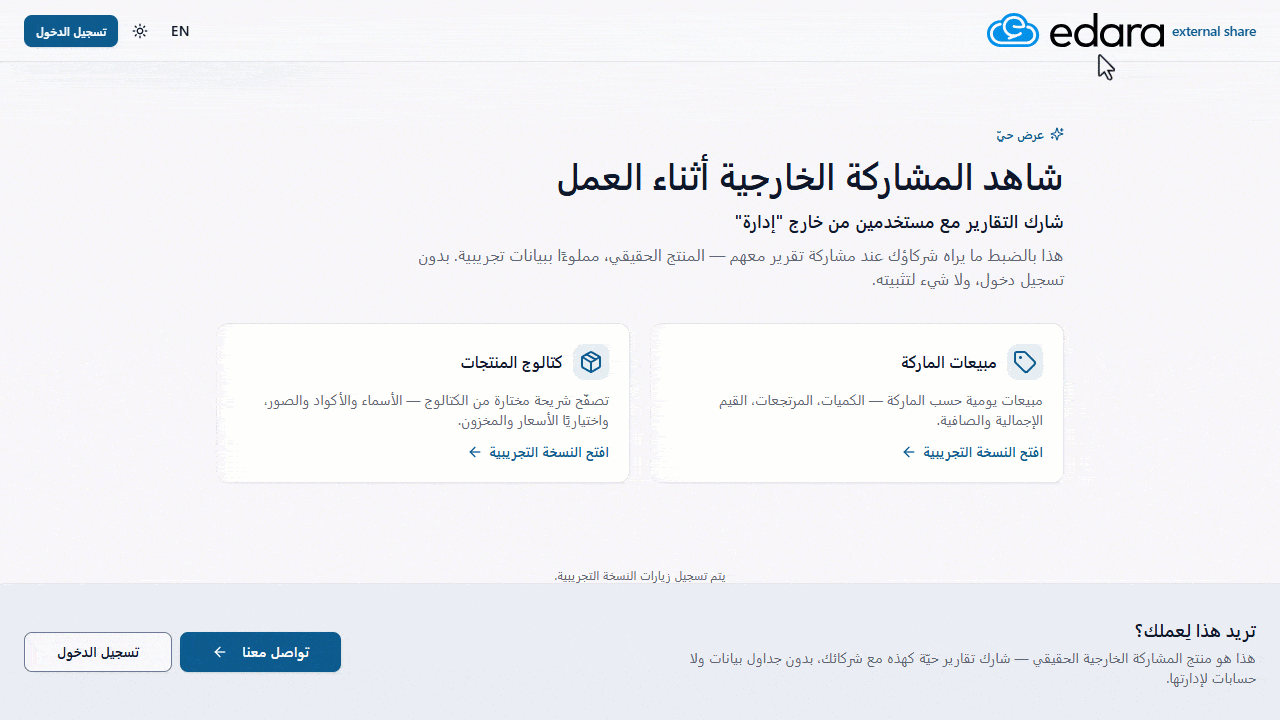 جديد أغسطس 2026: إضافات جديدة لإدارة البيانات ومشاركة التقارير 2 أغسطس26 شارك التقارير مع مستخدمين من خارج إدارة 2