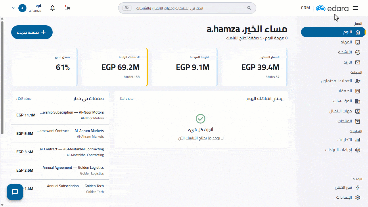 إدارة CRM سبتمبر26 إضافة لإدارة علاقات العملاء متكاملة مع إدارة