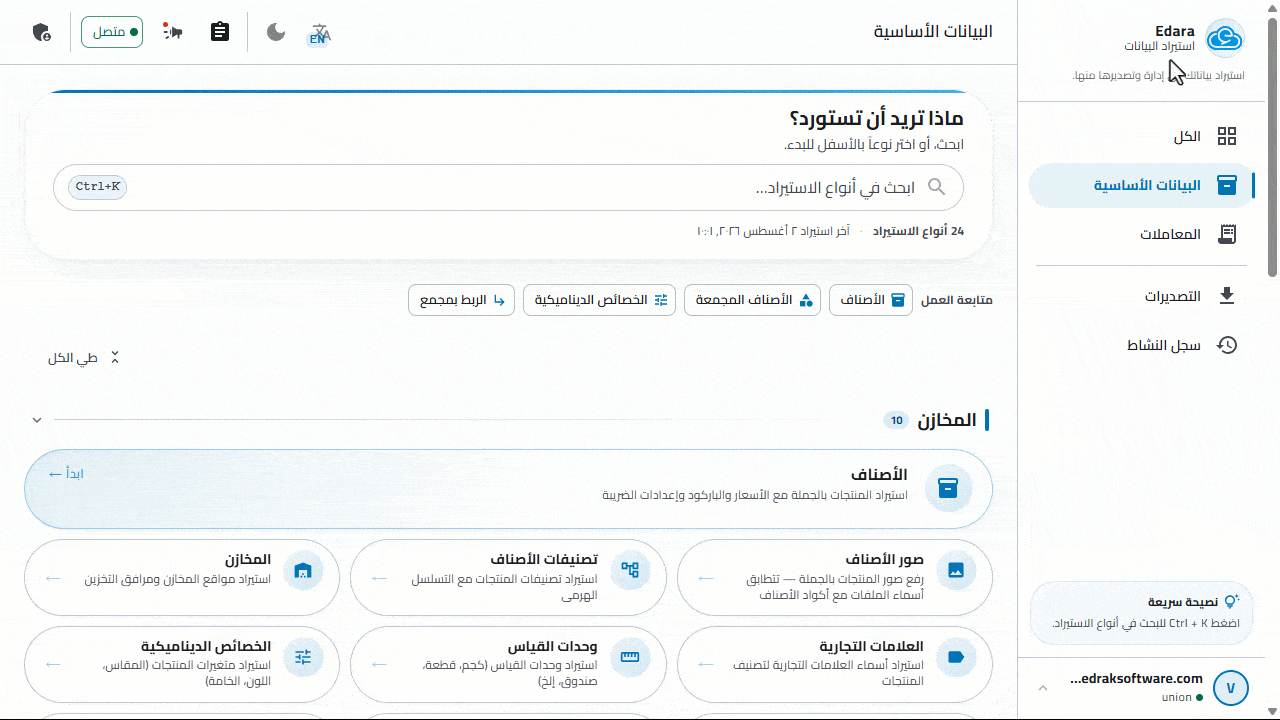 سبتمبر26 استيراد الأصناف بمرونة أكبر