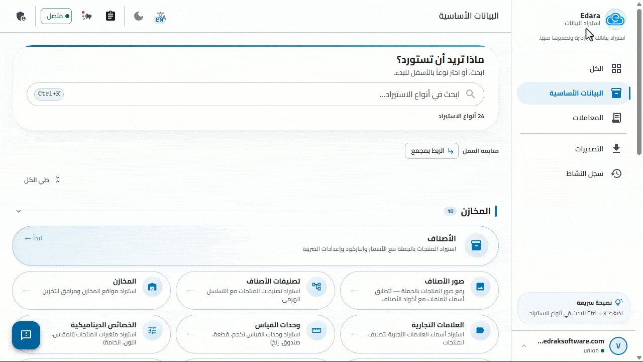 سبتمبر26 تحديث الأصناف المجمعة