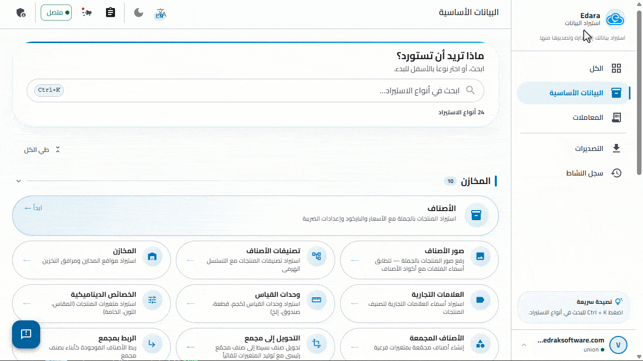سبتمبر26 ربط الأصناف بصنف مجمع
