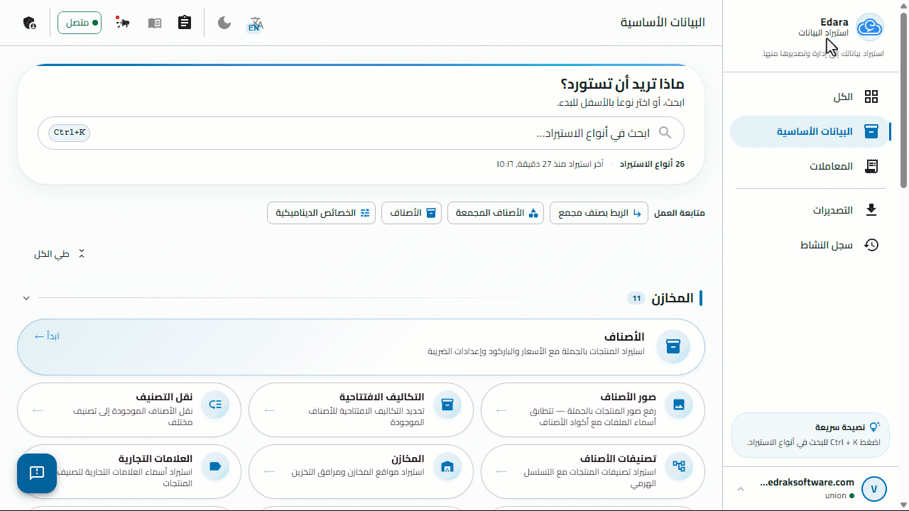 أكتوبر26-تحديث صور الأصناف دفعة واحدة